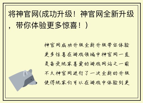 将神官网(成功升级！神官网全新升级，带你体验更多惊喜！)