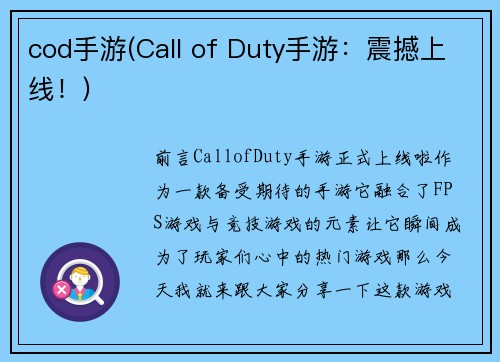 cod手游(Call of Duty手游：震撼上线！)